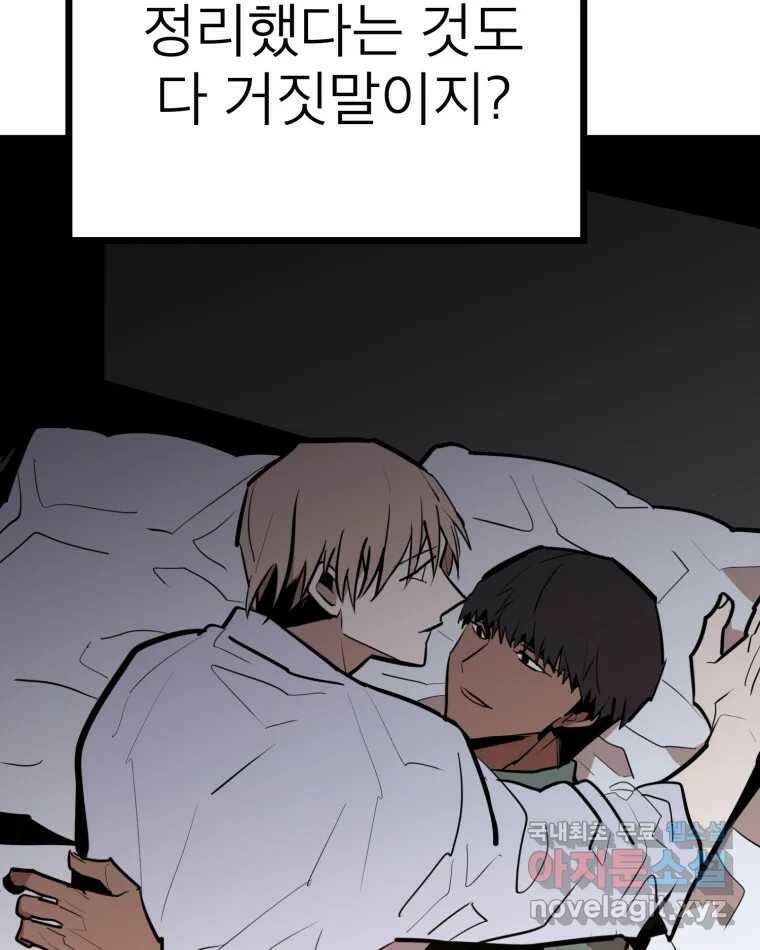 취향의 문제 29.붕괴(4) 15