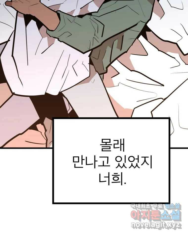 취향의 문제 29.붕괴(4) 16