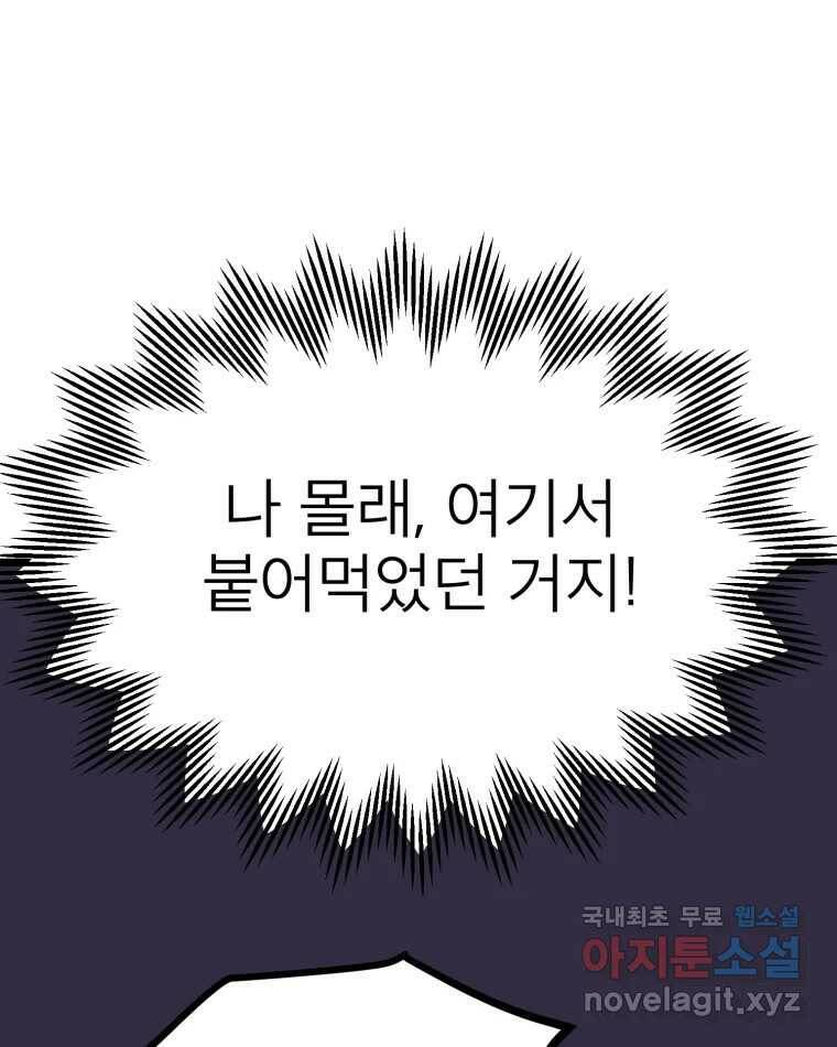 취향의 문제 29.붕괴(4) 17