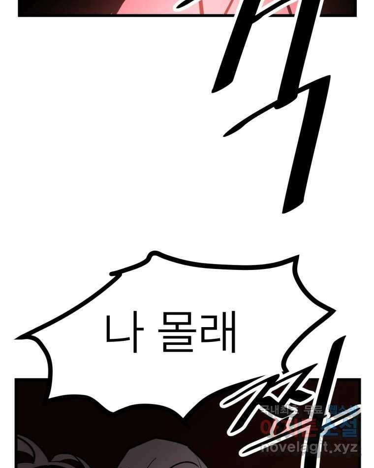 취향의 문제 29.붕괴(4) 21