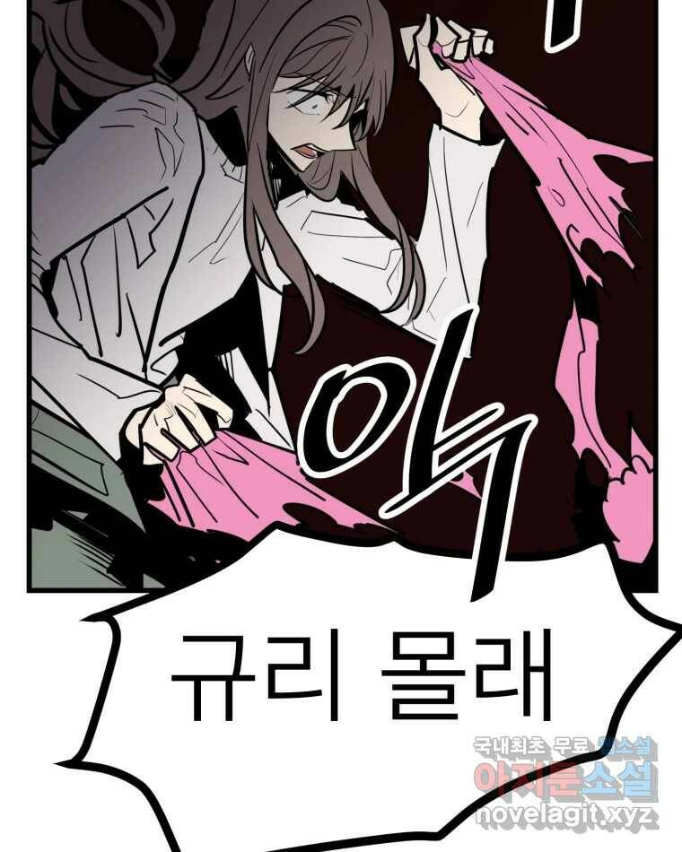 취향의 문제 29.붕괴(4) 22