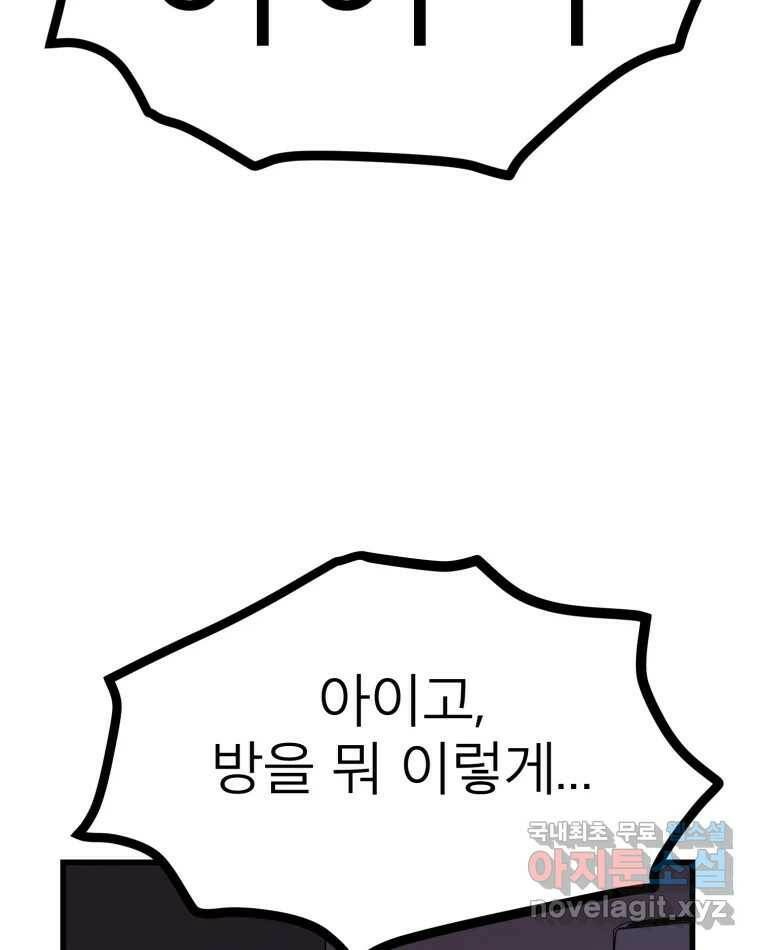 취향의 문제 29.붕괴(4) 27