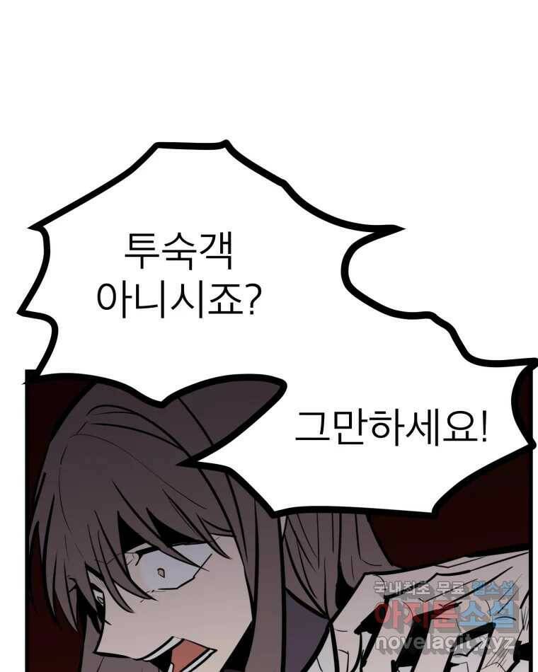 취향의 문제 29.붕괴(4) 29