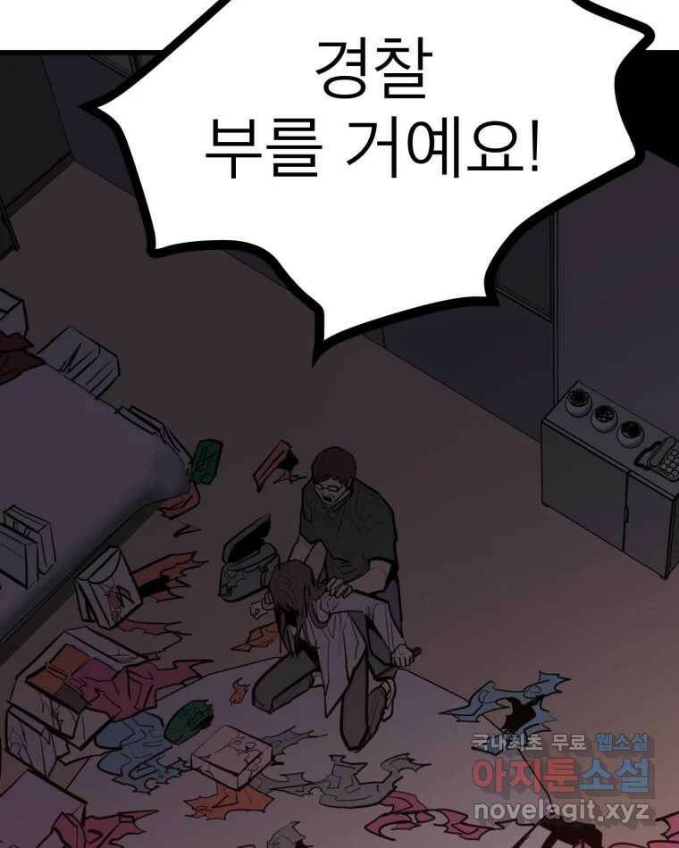 취향의 문제 29.붕괴(4) 31