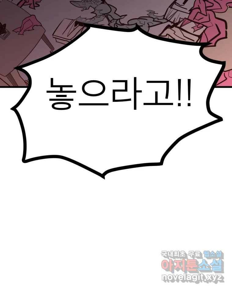 취향의 문제 29.붕괴(4) 32