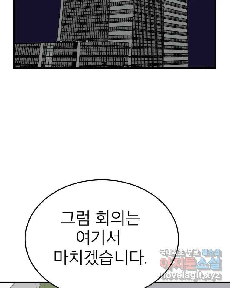 취향의 문제 29.붕괴(4) 35