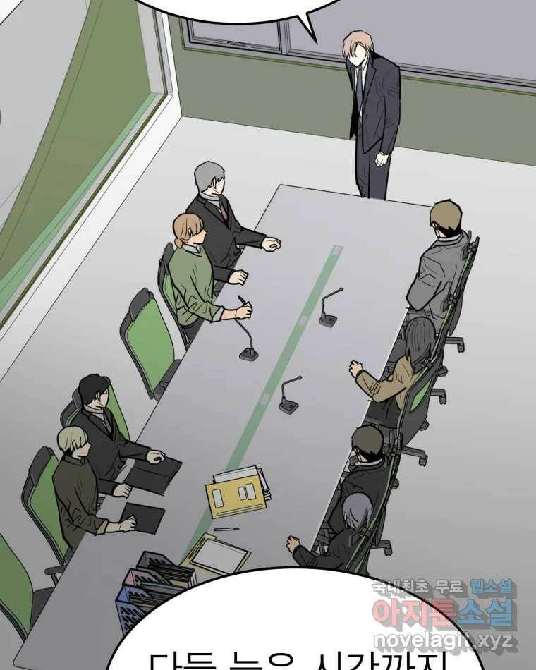 취향의 문제 29.붕괴(4) 36