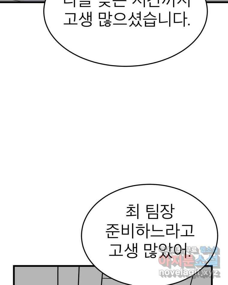 취향의 문제 29.붕괴(4) 37