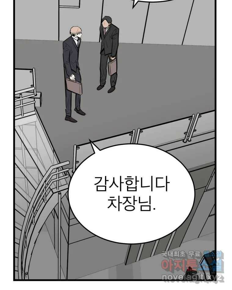 취향의 문제 29.붕괴(4) 38