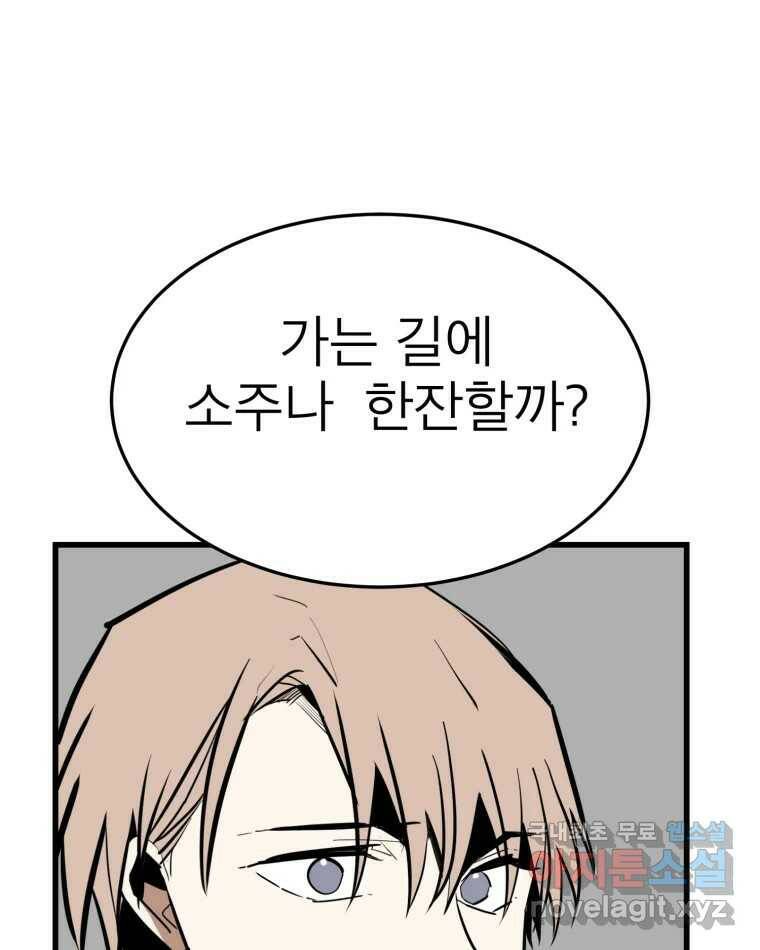 취향의 문제 29.붕괴(4) 39