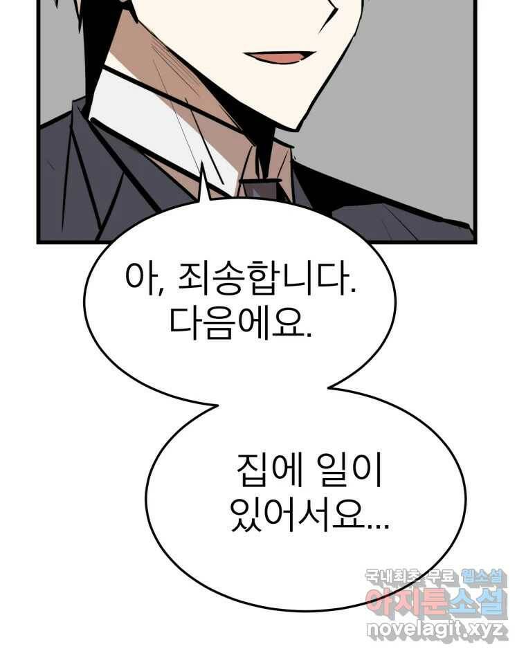 취향의 문제 29.붕괴(4) 40