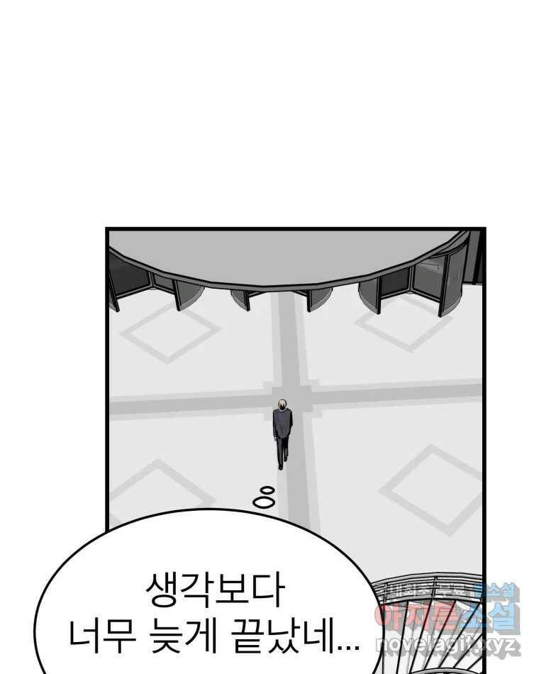 취향의 문제 29.붕괴(4) 41