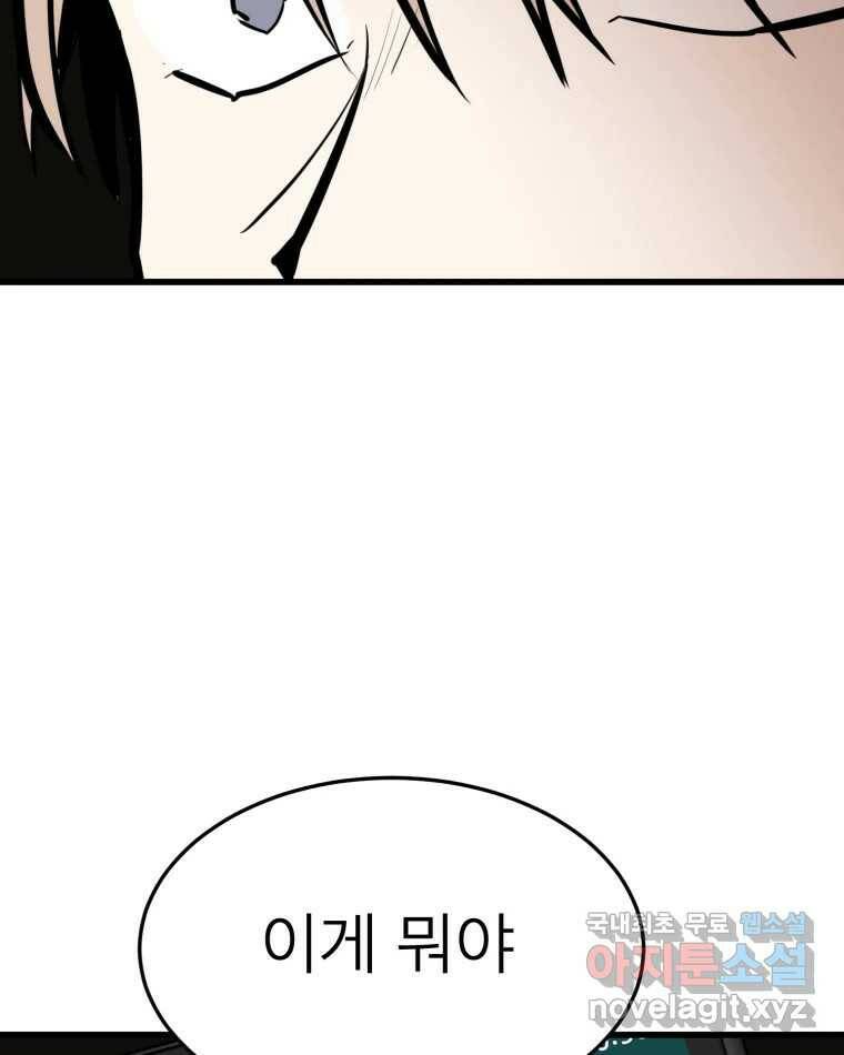 취향의 문제 29.붕괴(4) 43