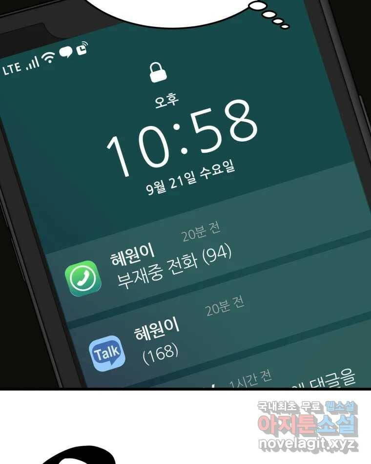 취향의 문제 29.붕괴(4) 44
