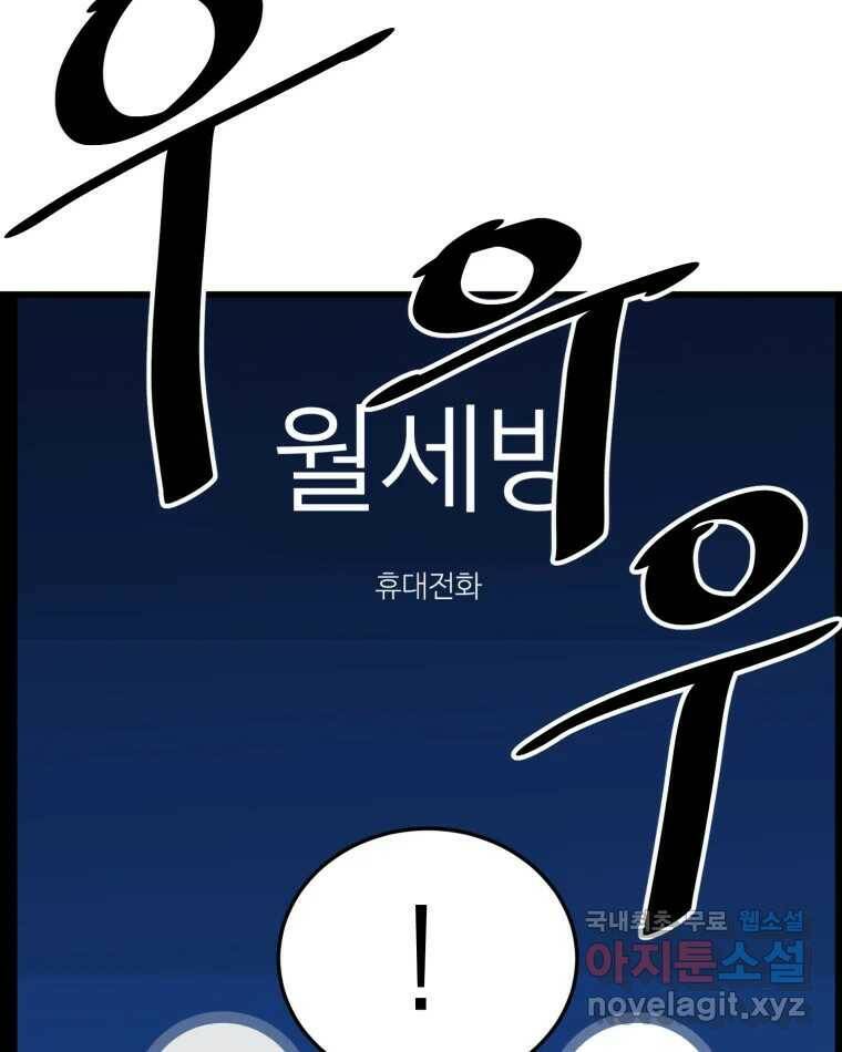 취향의 문제 29.붕괴(4) 45
