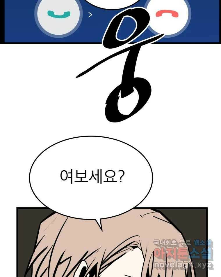 취향의 문제 29.붕괴(4) 46