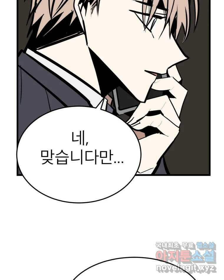 취향의 문제 29.붕괴(4) 47