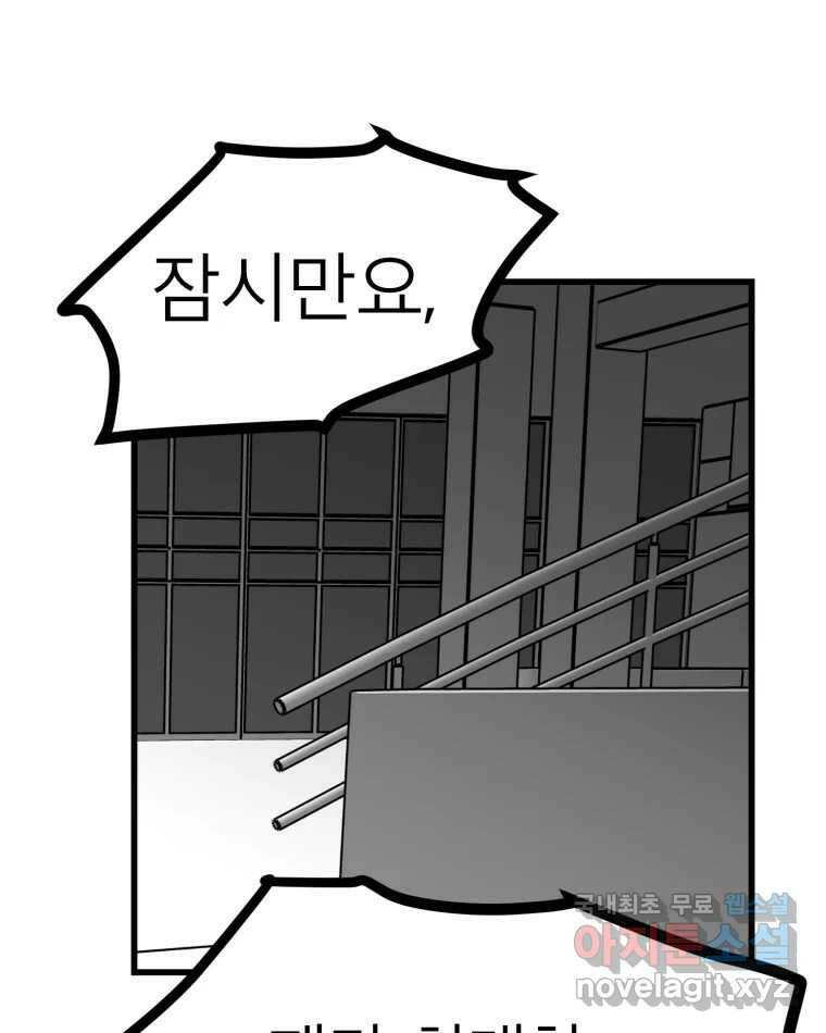 취향의 문제 29.붕괴(4) 49