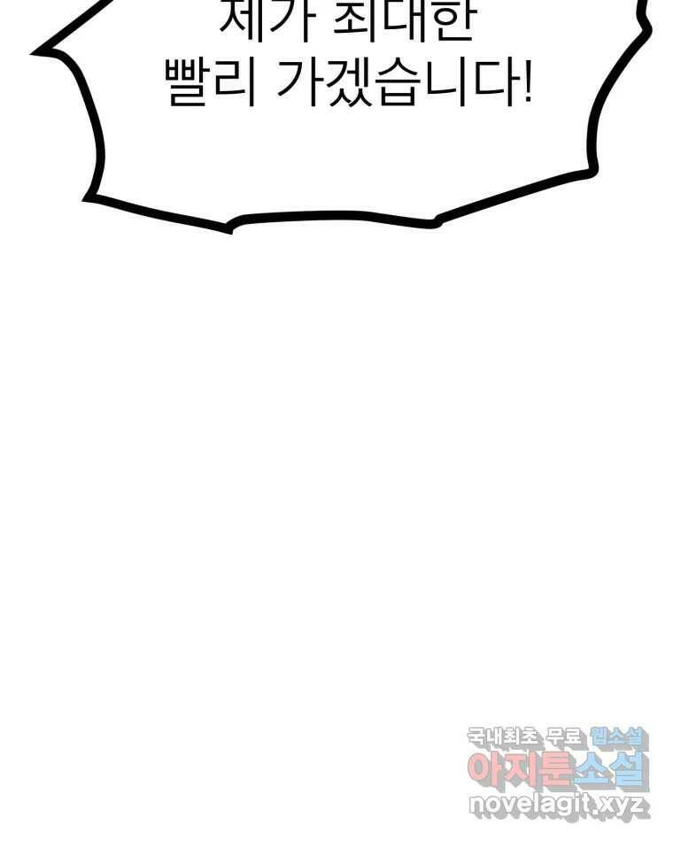 취향의 문제 29.붕괴(4) 50