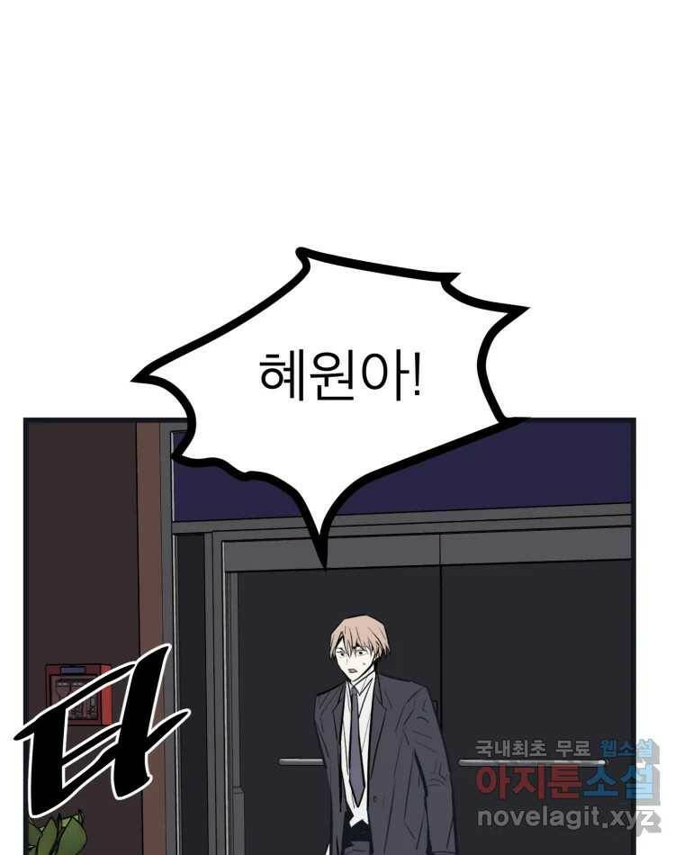 취향의 문제 29.붕괴(4) 52