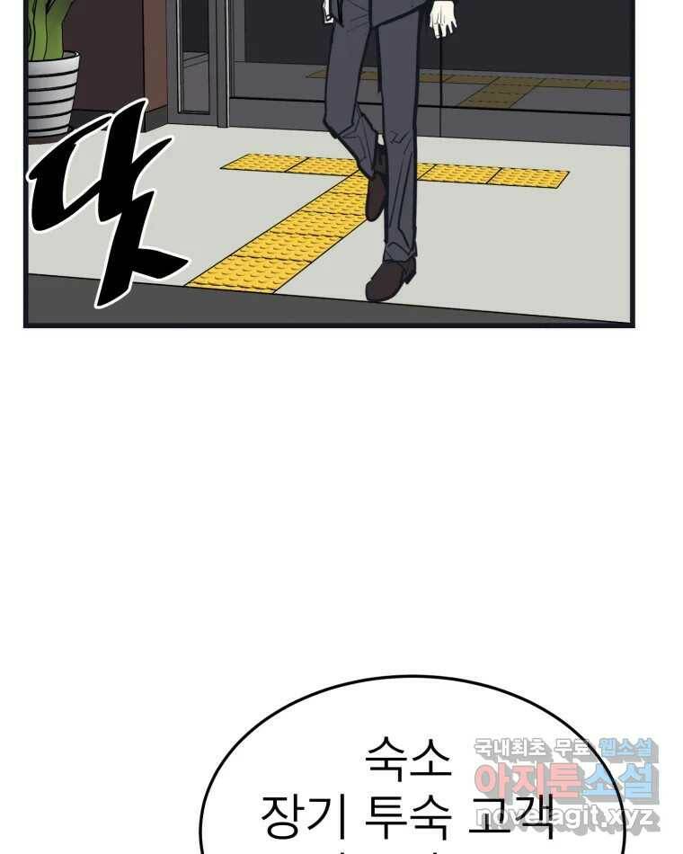 취향의 문제 29.붕괴(4) 53