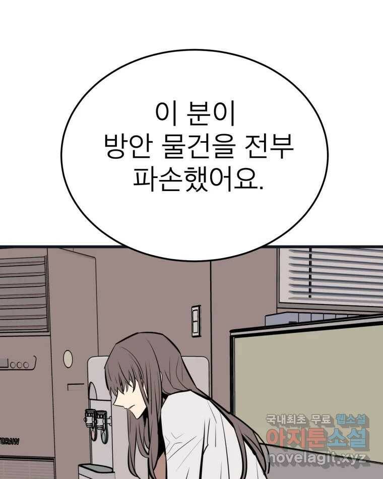 취향의 문제 29.붕괴(4) 55