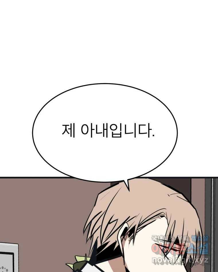 취향의 문제 29.붕괴(4) 57