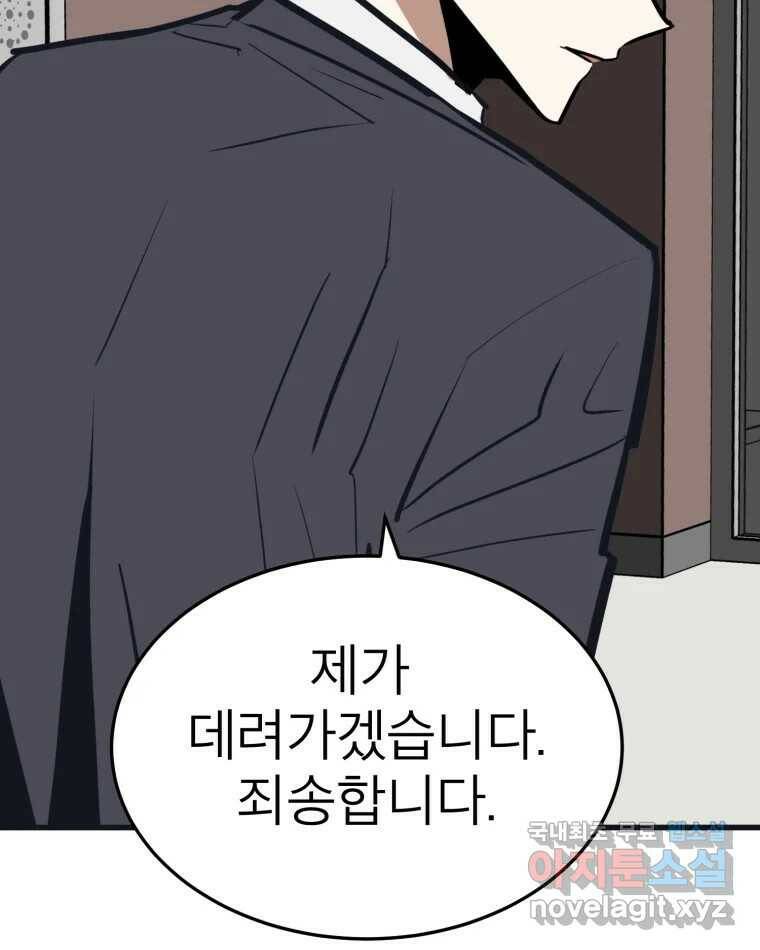 취향의 문제 29.붕괴(4) 58
