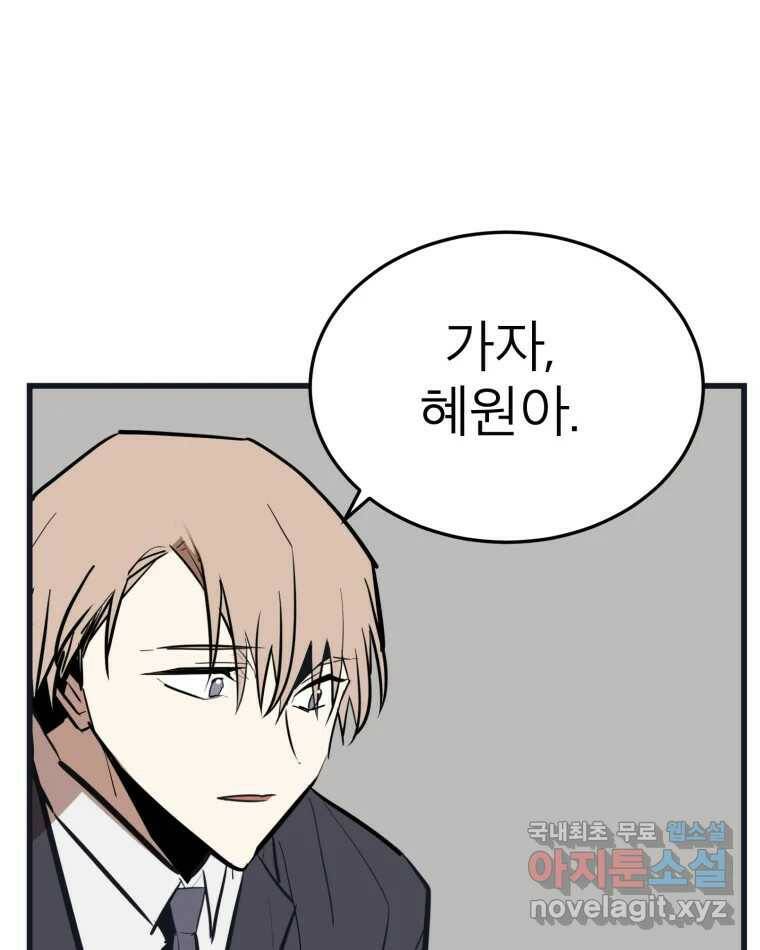 취향의 문제 29.붕괴(4) 59