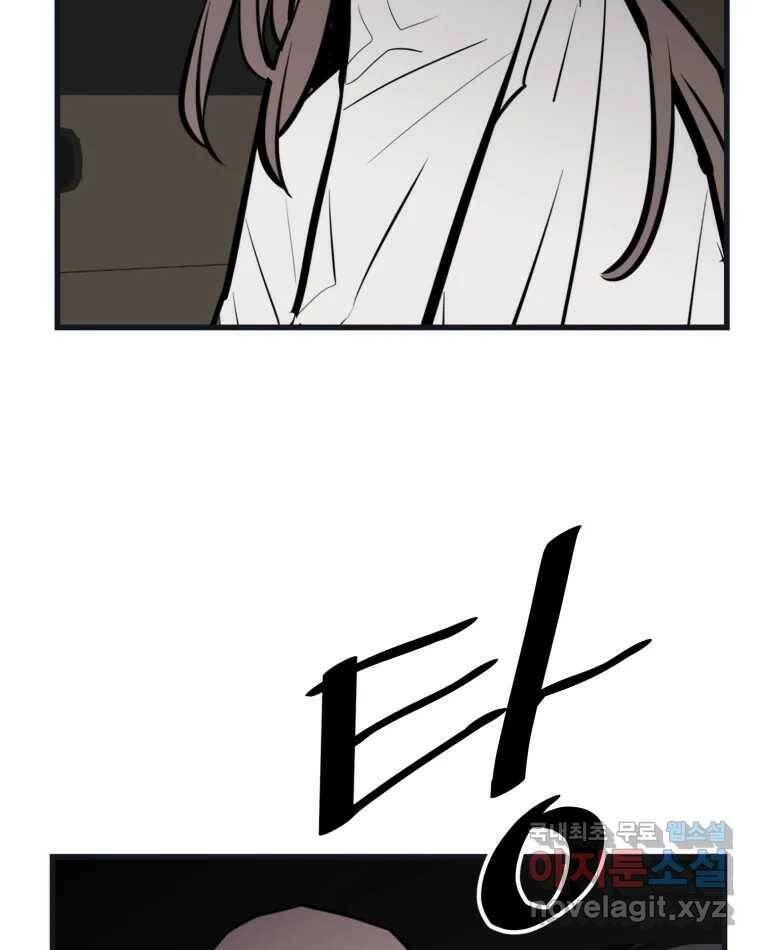 취향의 문제 29.붕괴(4) 63