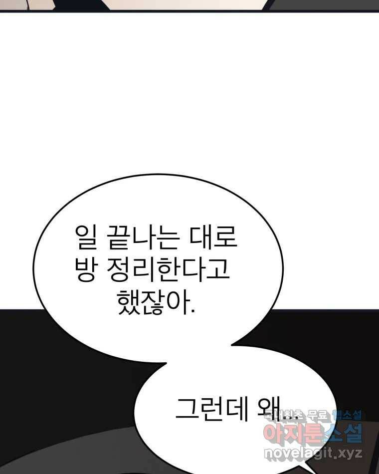 취향의 문제 29.붕괴(4) 66