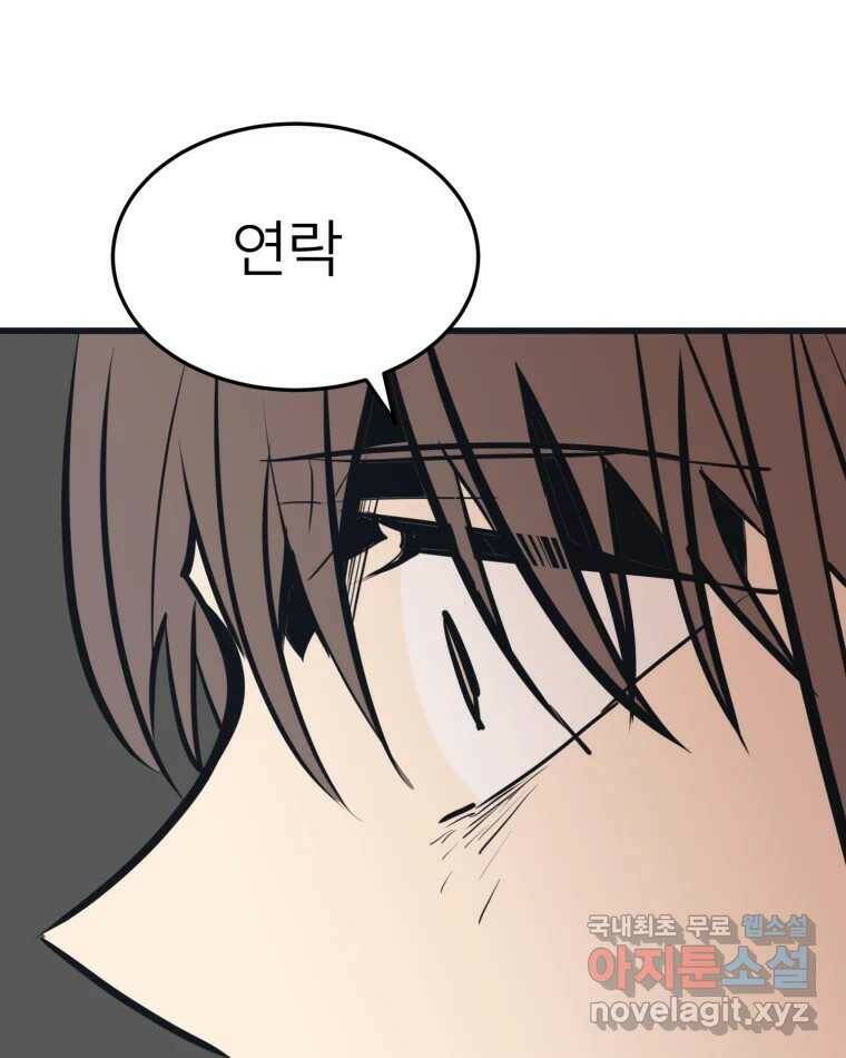 취향의 문제 29.붕괴(4) 68