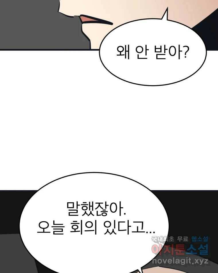 취향의 문제 29.붕괴(4) 69