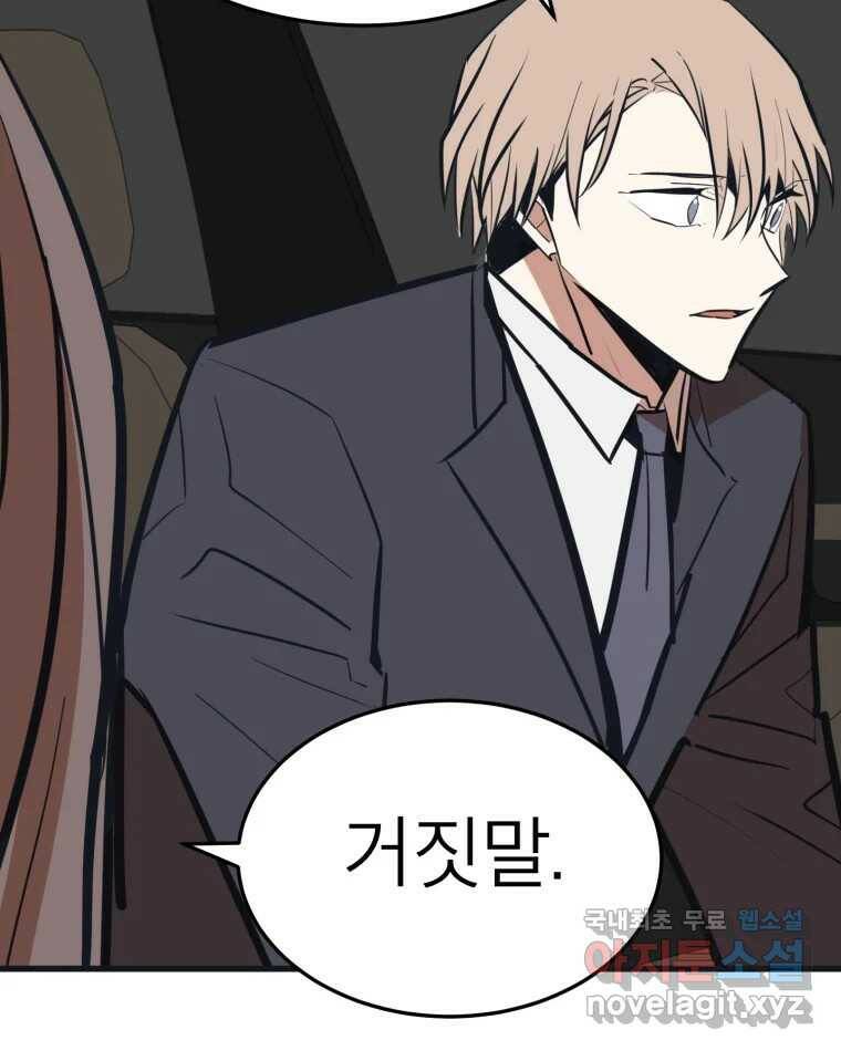 취향의 문제 29.붕괴(4) 70