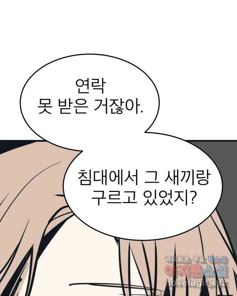 취향의 문제 29.붕괴(4) 71