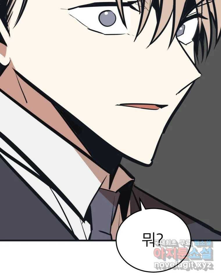 취향의 문제 29.붕괴(4) 72
