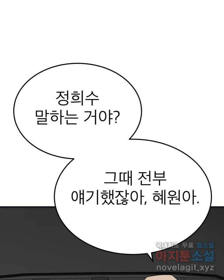 취향의 문제 29.붕괴(4) 73