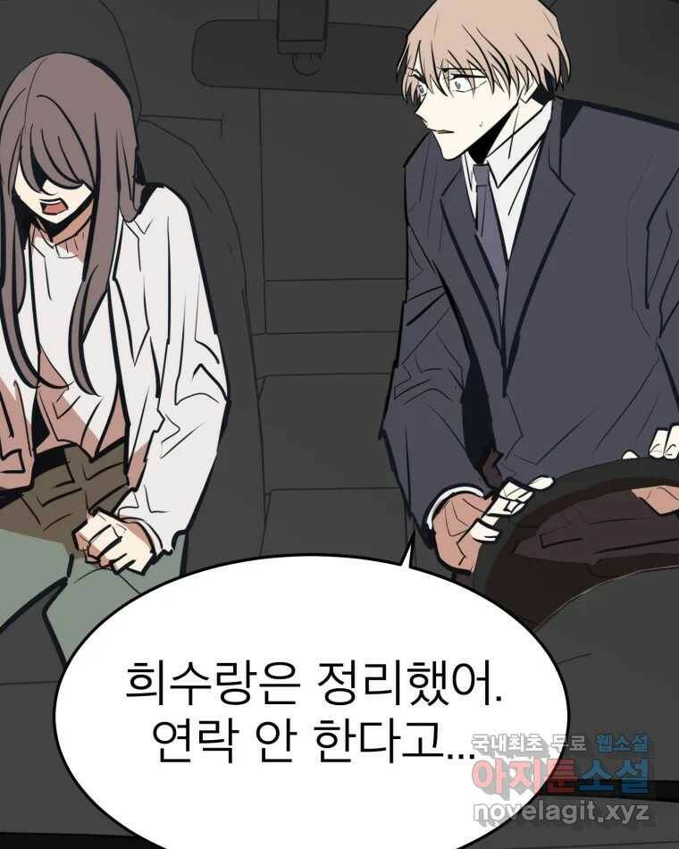취향의 문제 29.붕괴(4) 74
