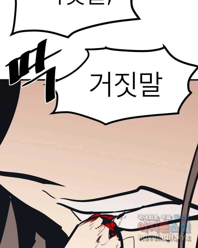 취향의 문제 29.붕괴(4) 76