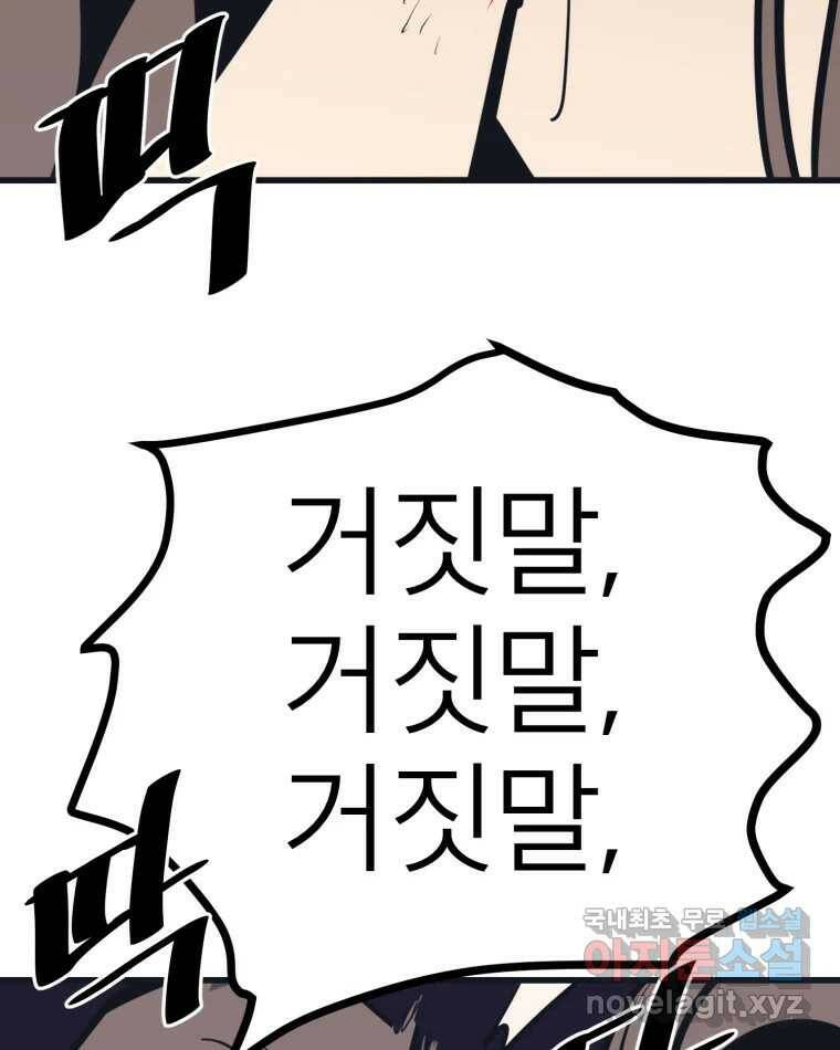 취향의 문제 29.붕괴(4) 77