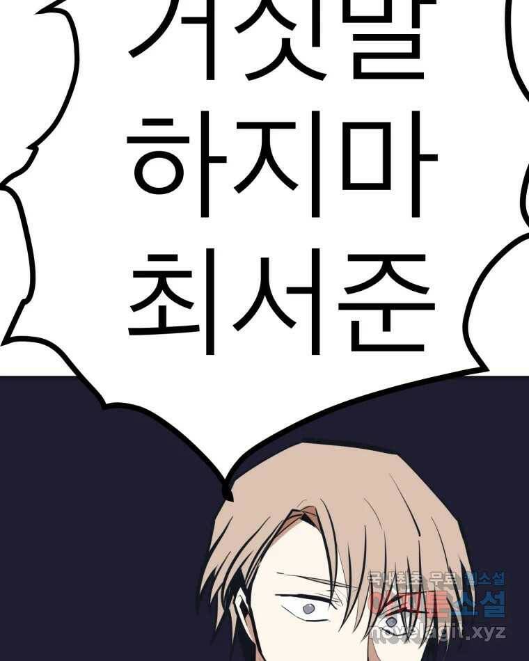 취향의 문제 29.붕괴(4) 79
