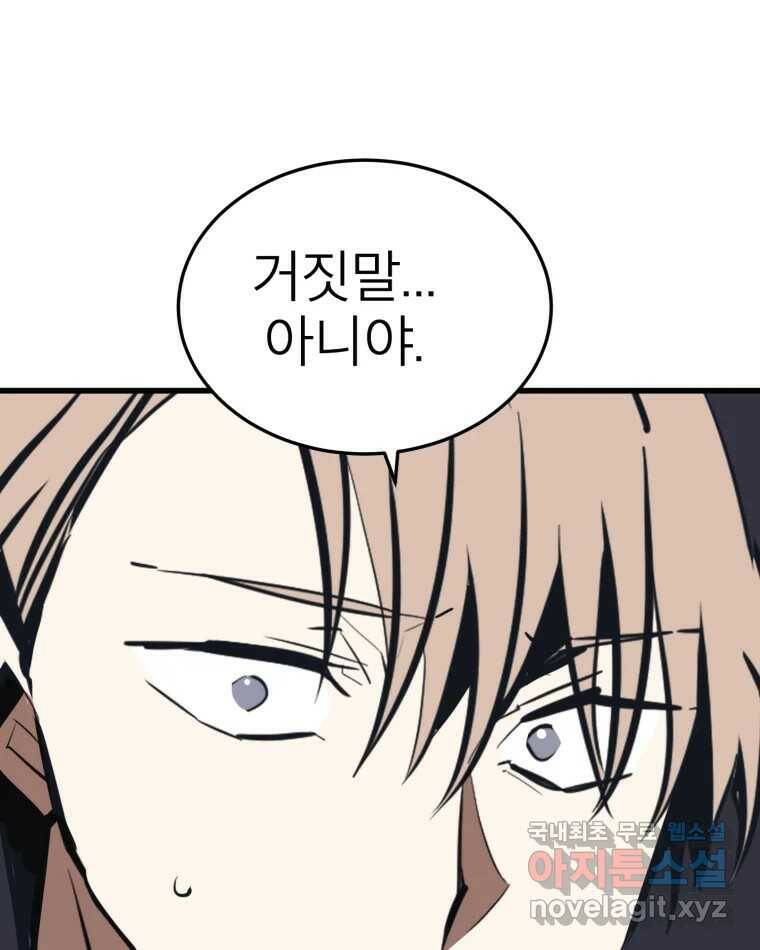취향의 문제 29.붕괴(4) 81