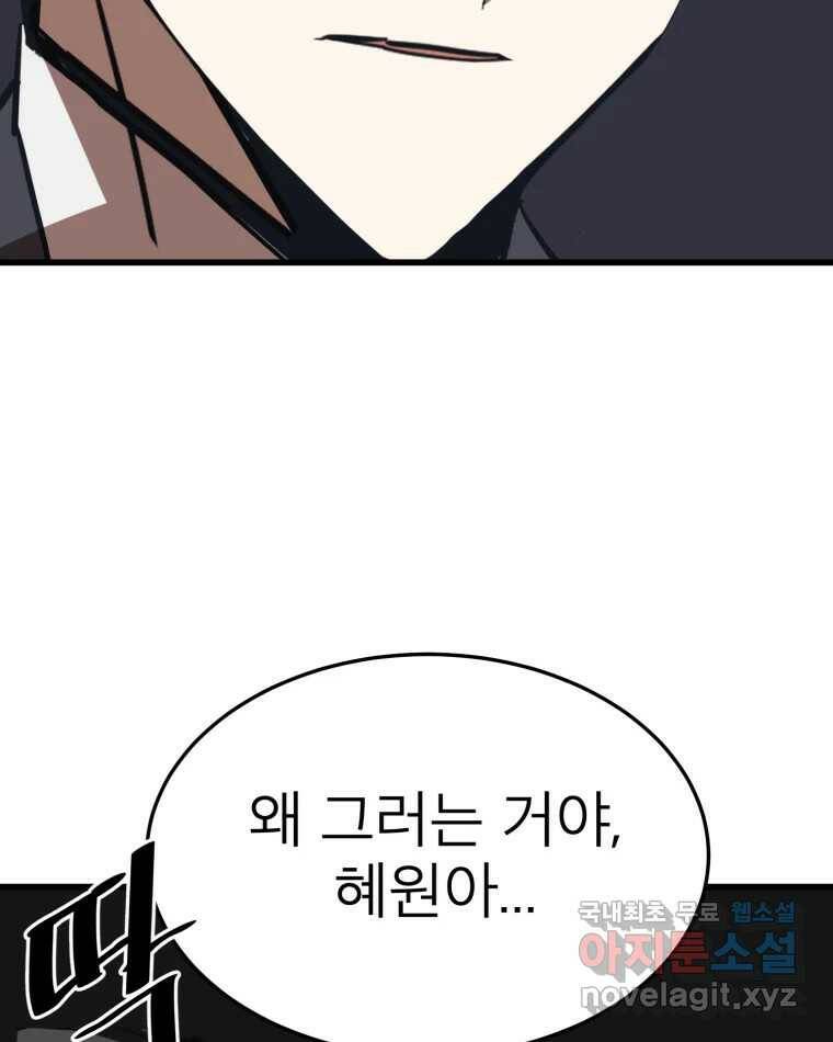 취향의 문제 29.붕괴(4) 82