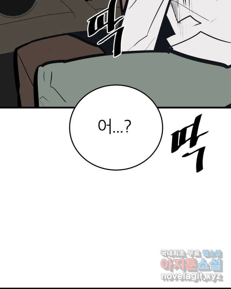 취향의 문제 29.붕괴(4) 84