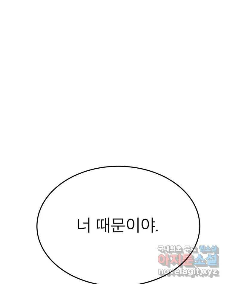 취향의 문제 29.붕괴(4) 86