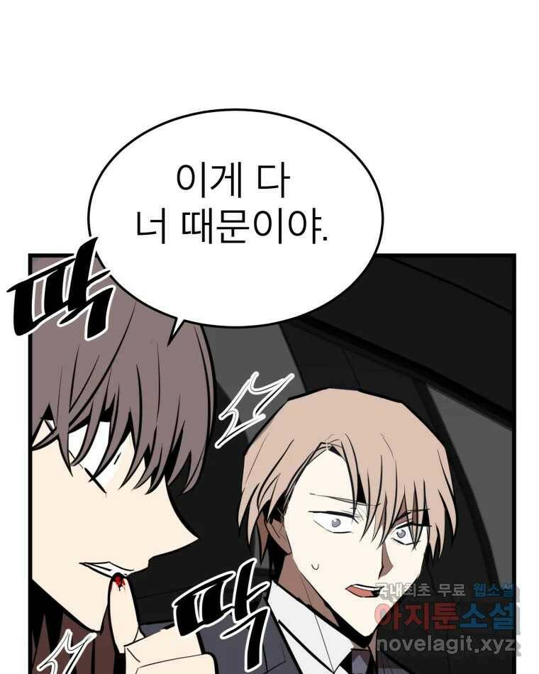 취향의 문제 29.붕괴(4) 89