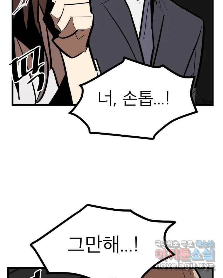 취향의 문제 29.붕괴(4) 90
