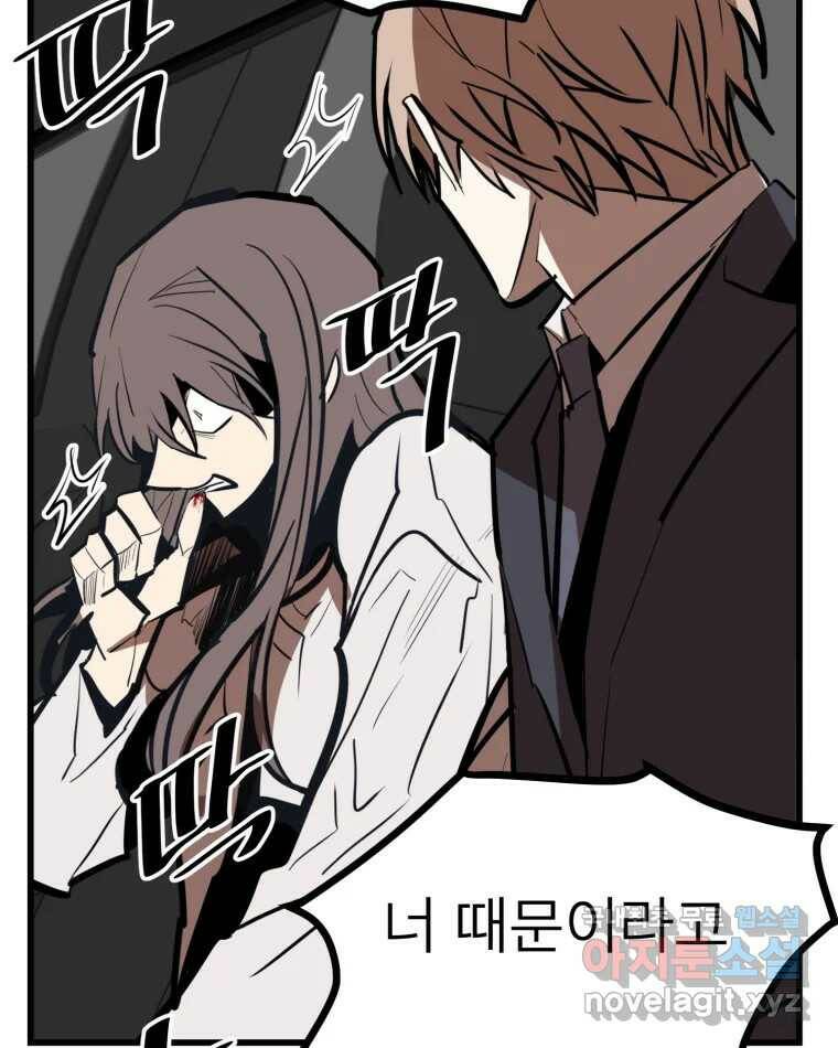 취향의 문제 29.붕괴(4) 91