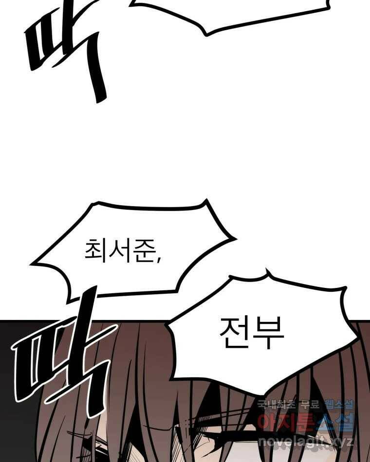 취향의 문제 29.붕괴(4) 92
