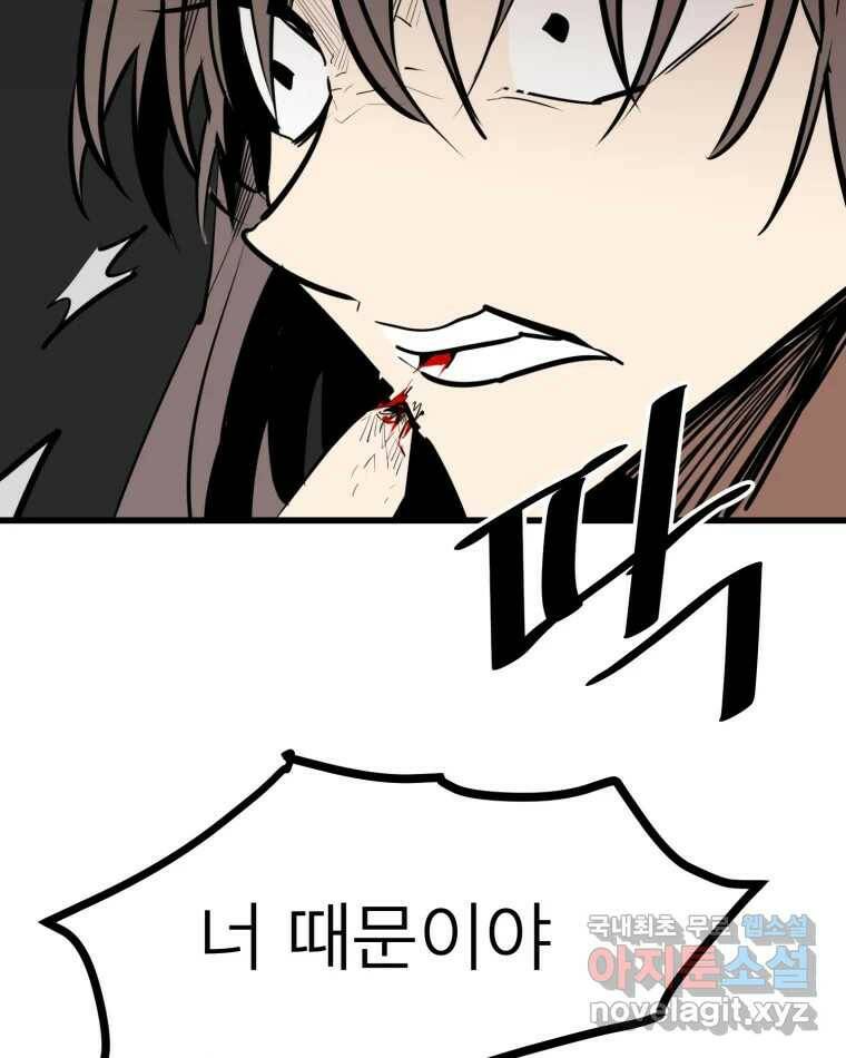 취향의 문제 29.붕괴(4) 93